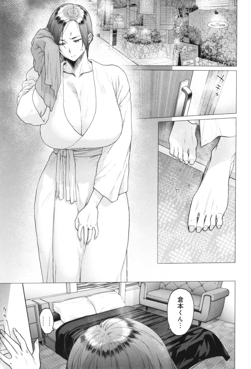 蕩蕩と濁濁 Page.198