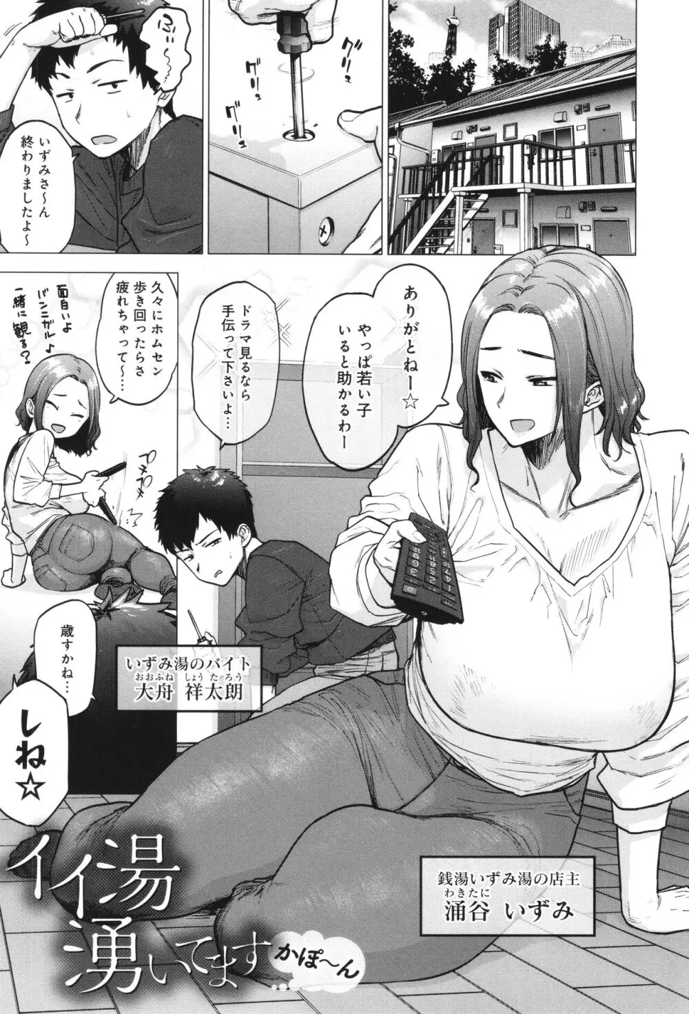 蕩蕩と濁濁 Page.40