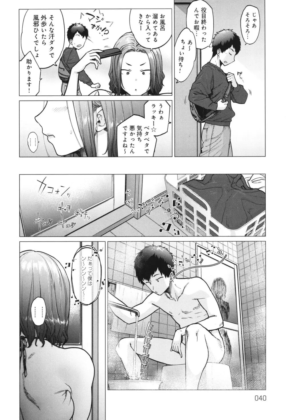 蕩蕩と濁濁 Page.41