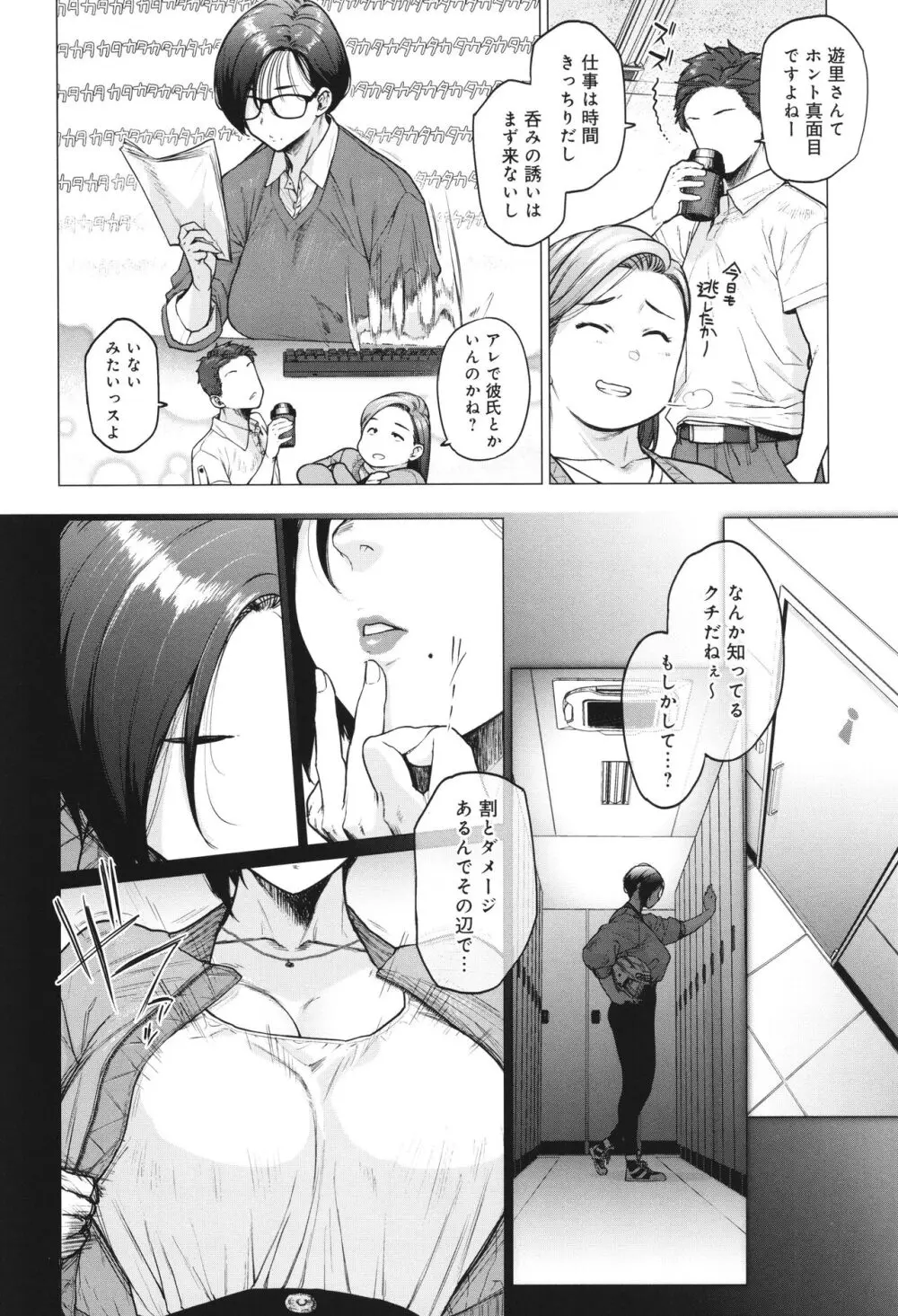 蕩蕩と濁濁 Page.57