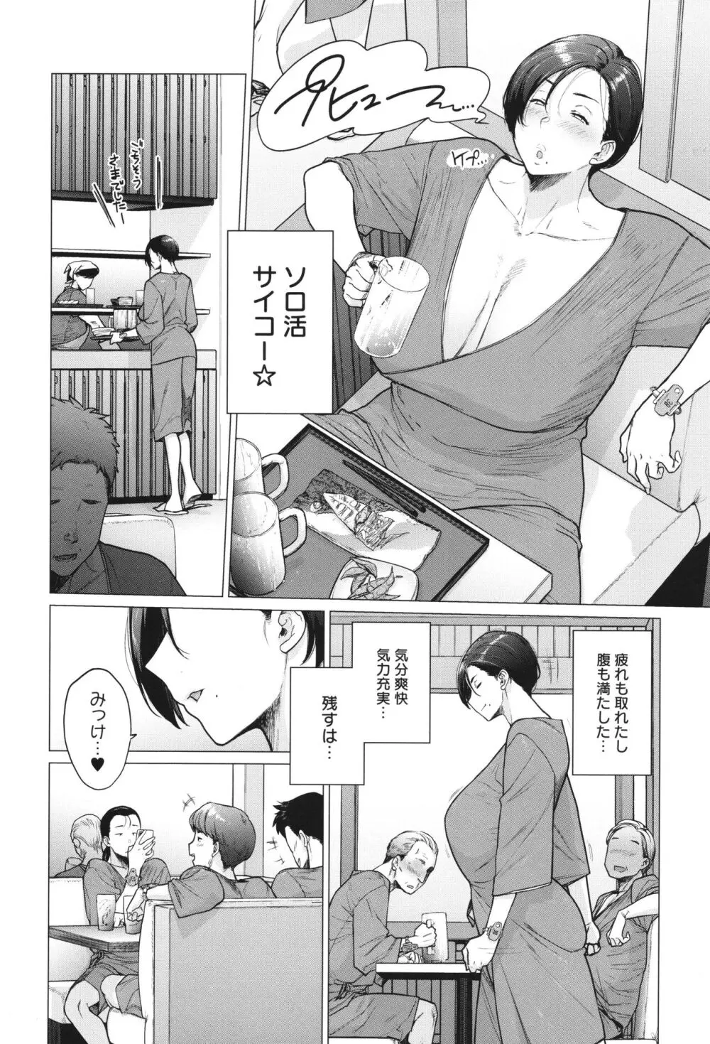 蕩蕩と濁濁 Page.61