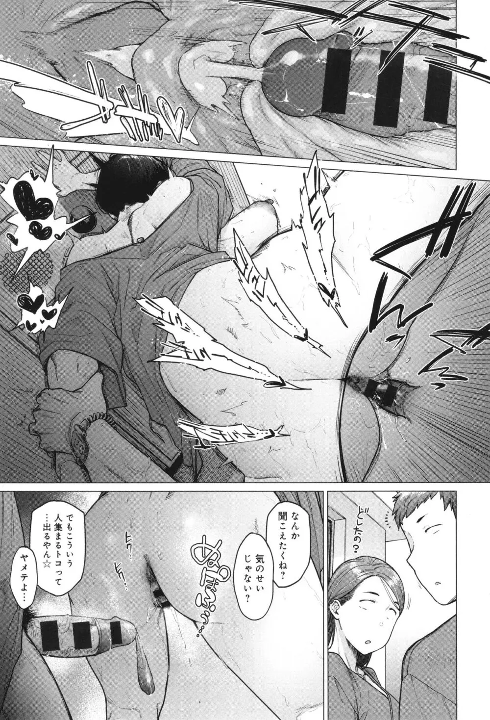 蕩蕩と濁濁 Page.76