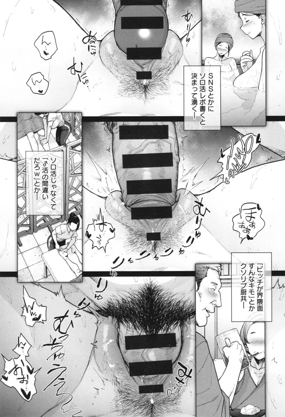 蕩蕩と濁濁 Page.78