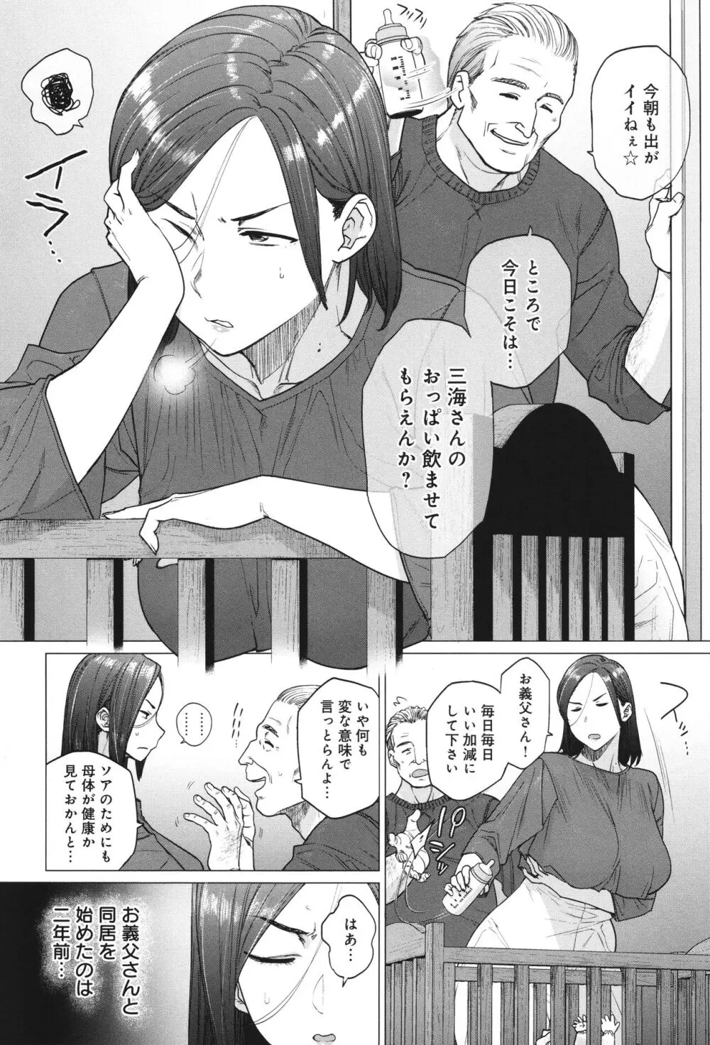 蕩蕩と濁濁 Page.87