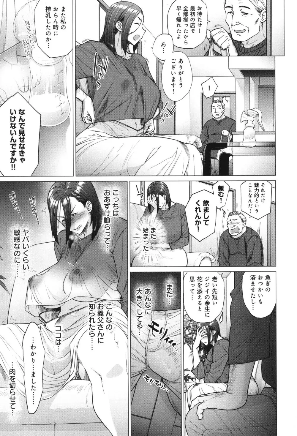 蕩蕩と濁濁 Page.92