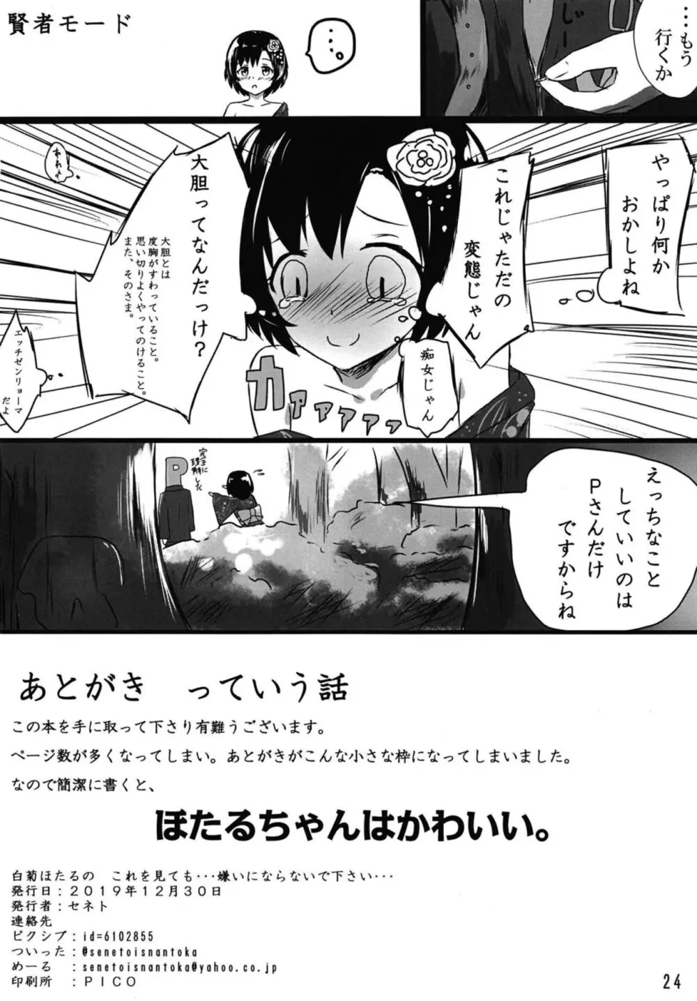 白菊ほたるの これを見ても・・・嫌いにならないで下さい・・・ Page.24