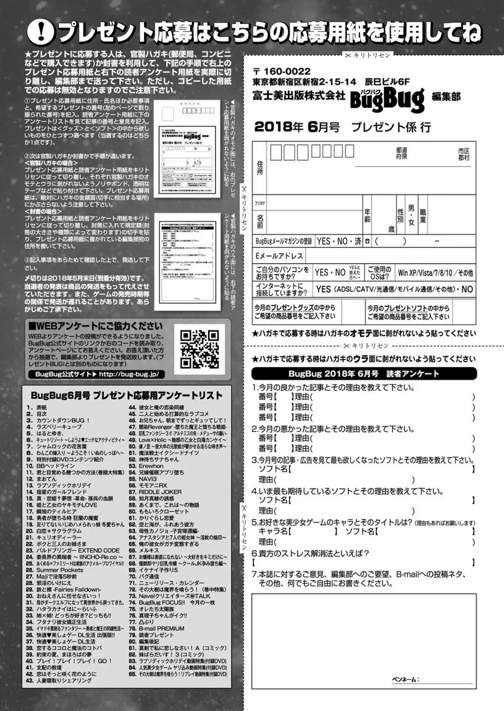 BugBug 2018年6月号 Page.178