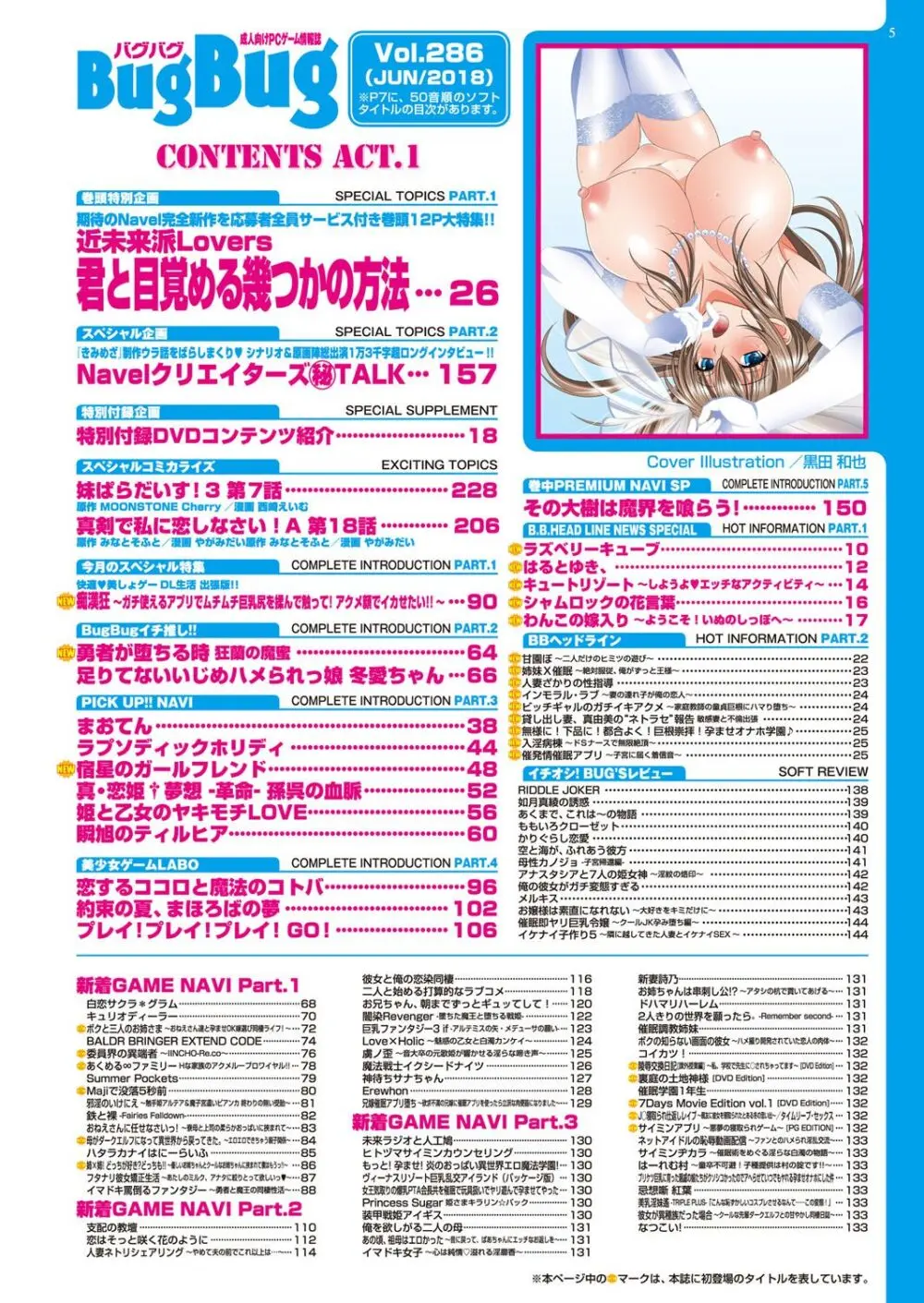 BugBug 2018年6月号 Page.6