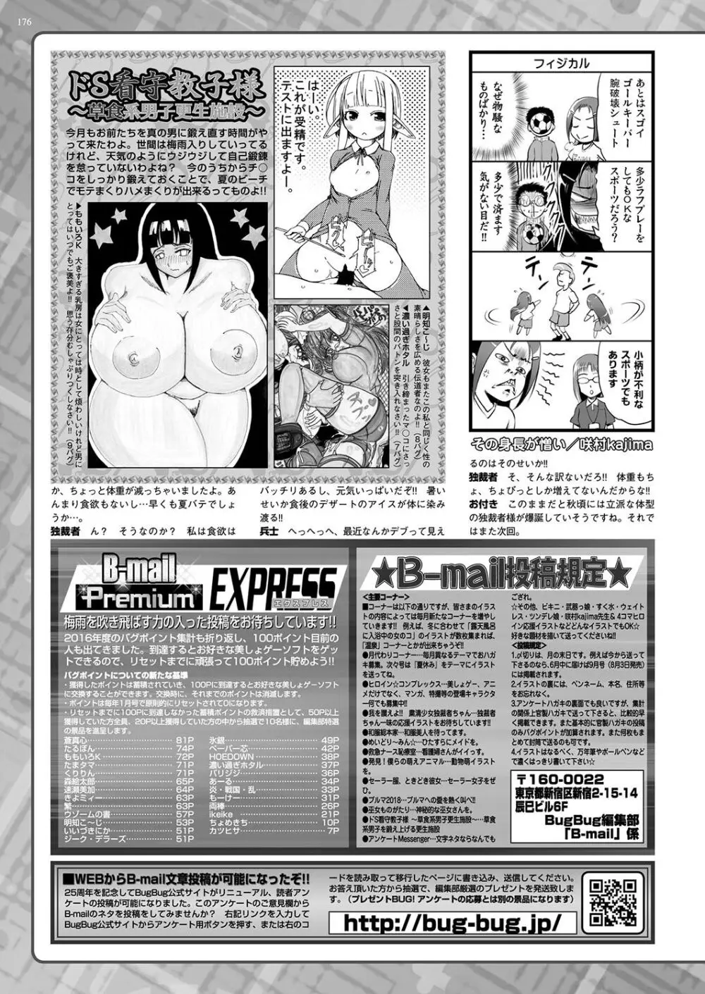 BugBug 2018年7月号 Page.175