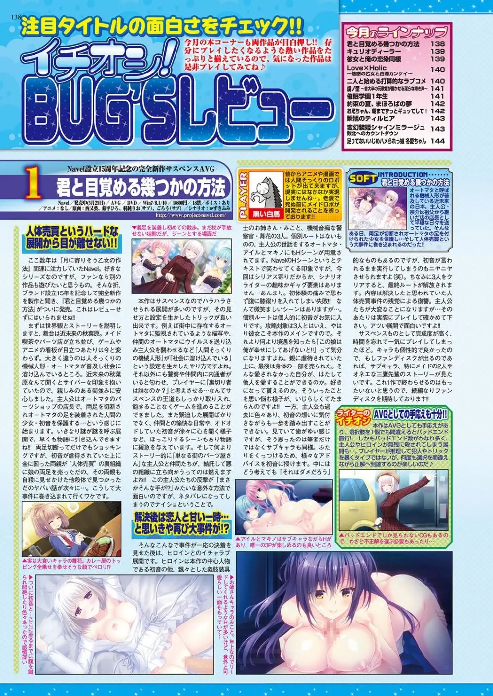 BugBug 2018年8月号 Page.137