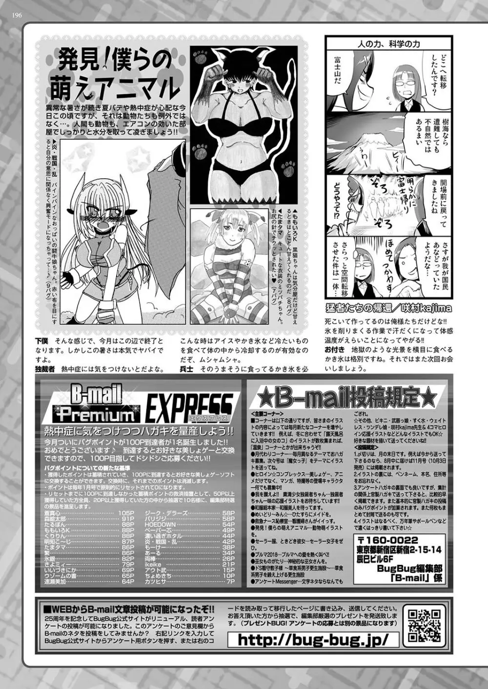 BugBug 2018年9月号 Page.195