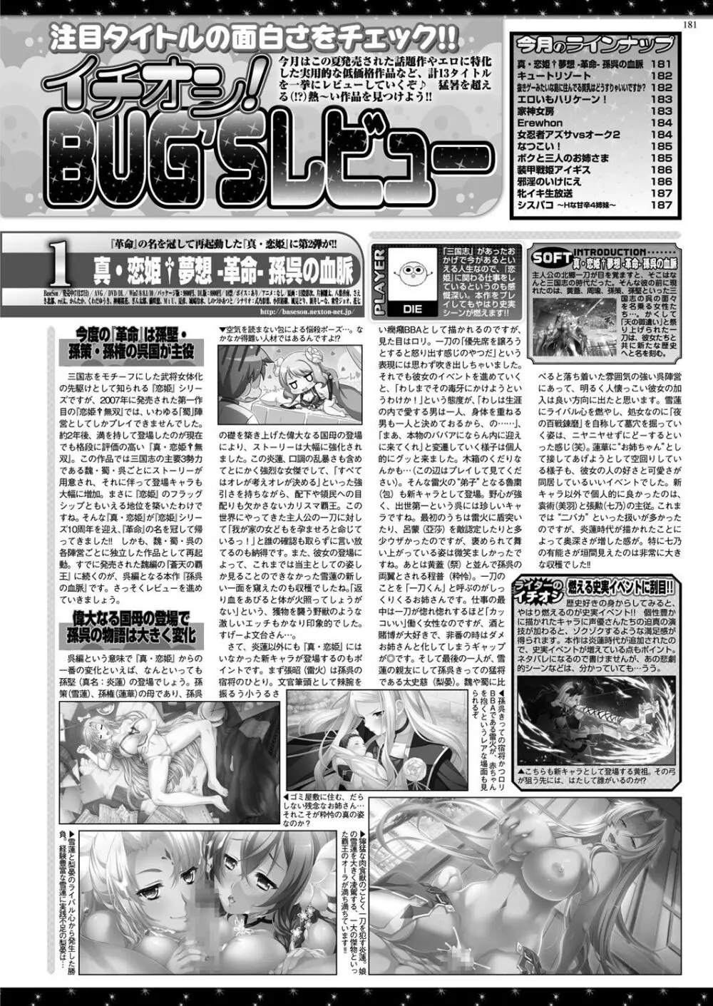 BugBug 2018年10月号 Page.180