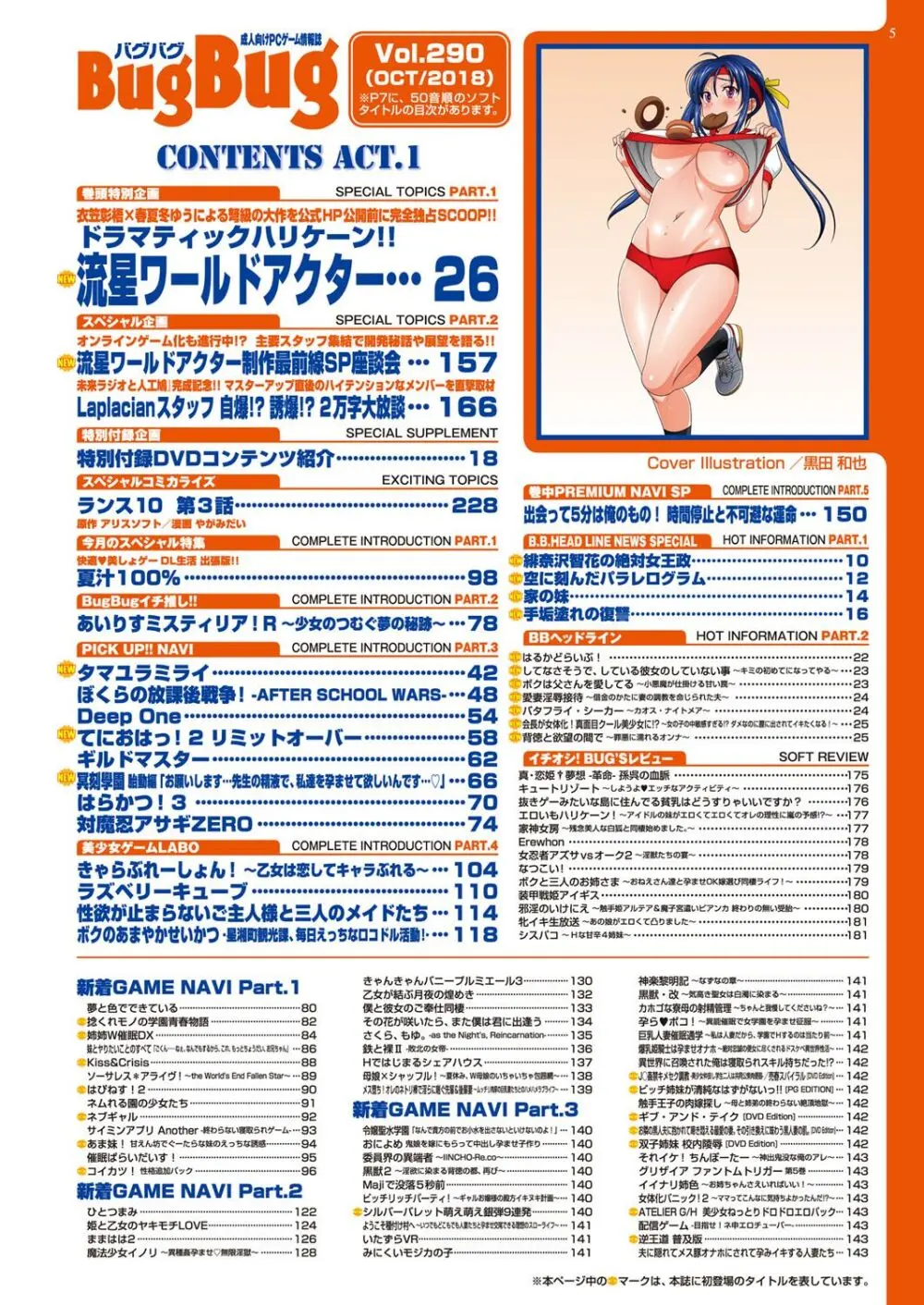 BugBug 2018年10月号 Page.6