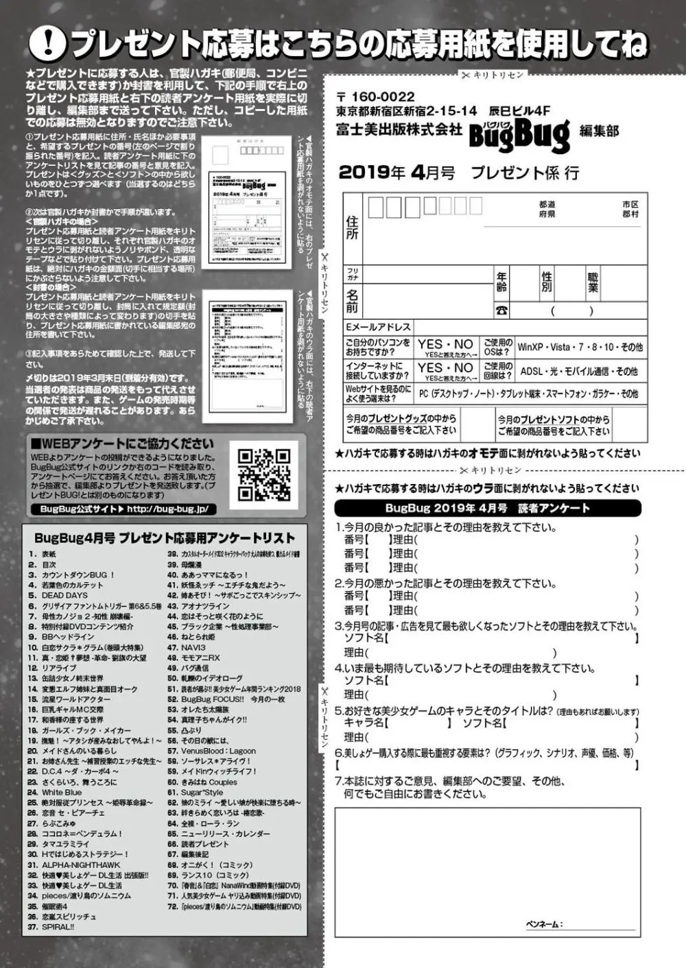 BugBug 2019年4月号 Page.148