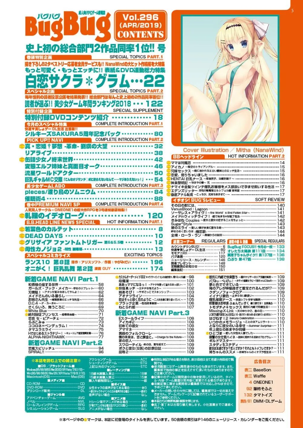 BugBug 2019年4月号 Page.6