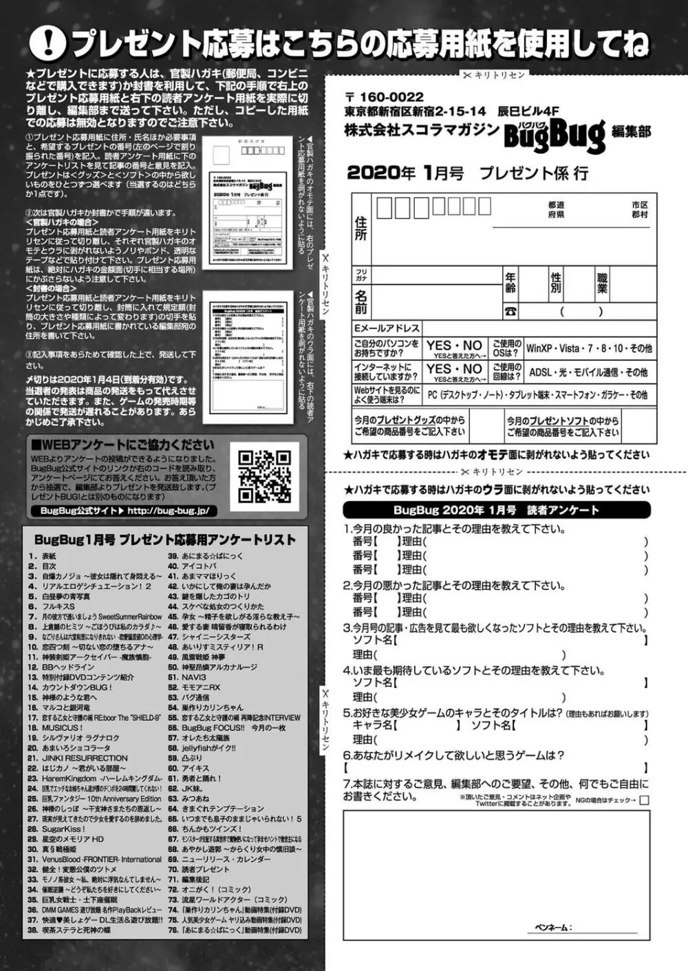 BugBug 2020年1月号 Page.148