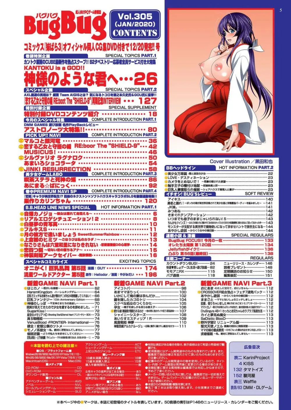 BugBug 2020年1月号 Page.6