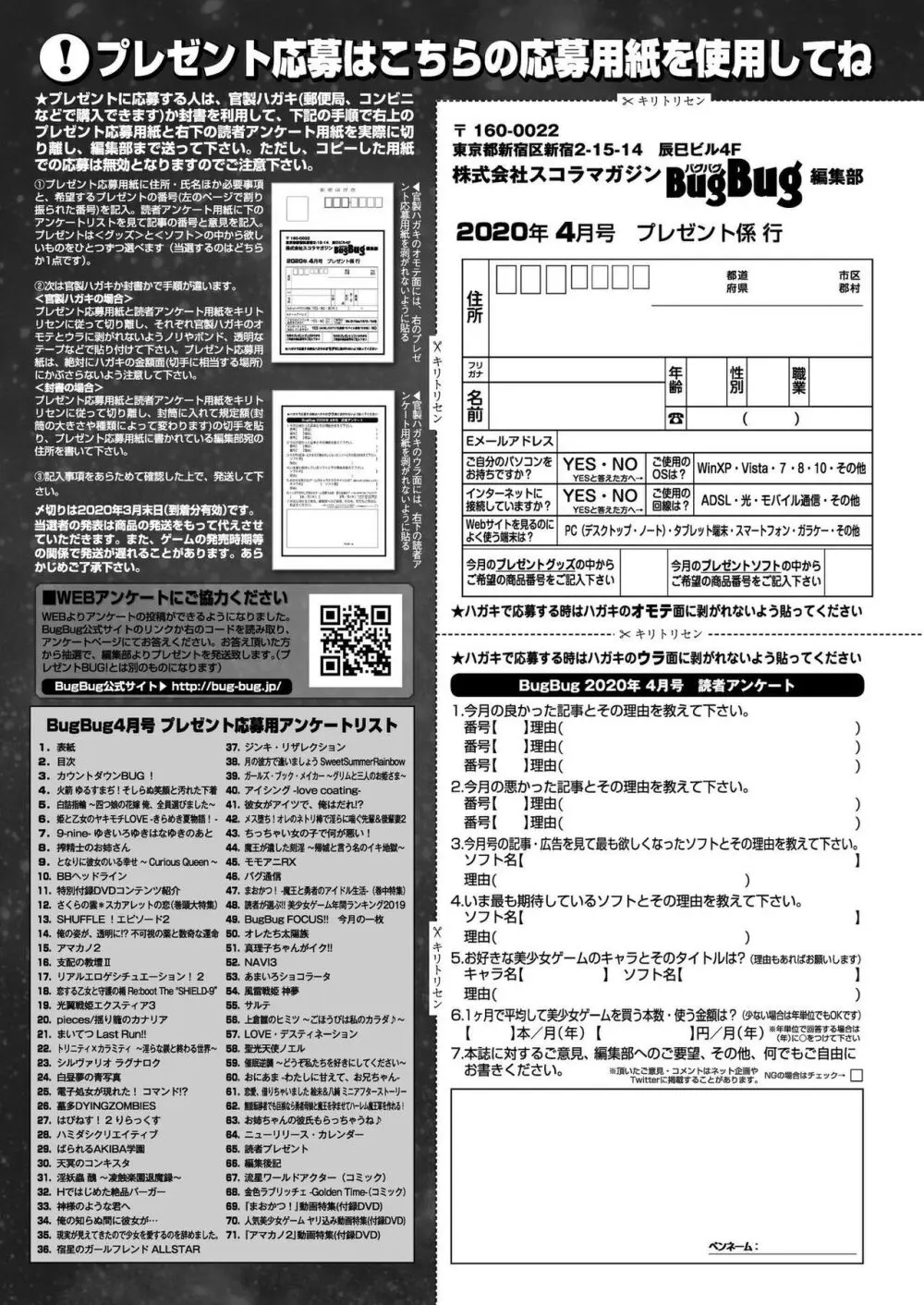 BugBug 2020年4月号 Page.149