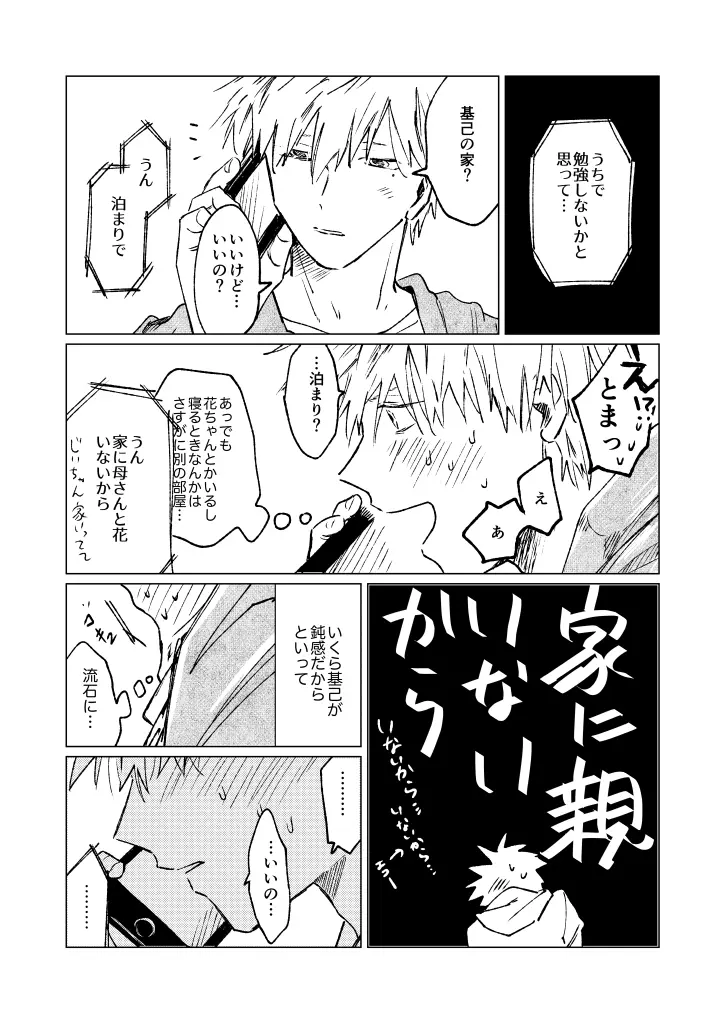 受験生 Page.8