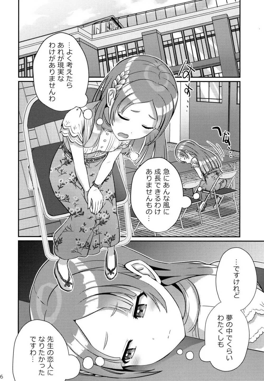 ゆめごこちなひととき Page.5