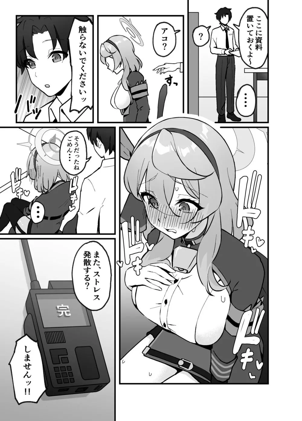 先生は、私のものですッ Page.25