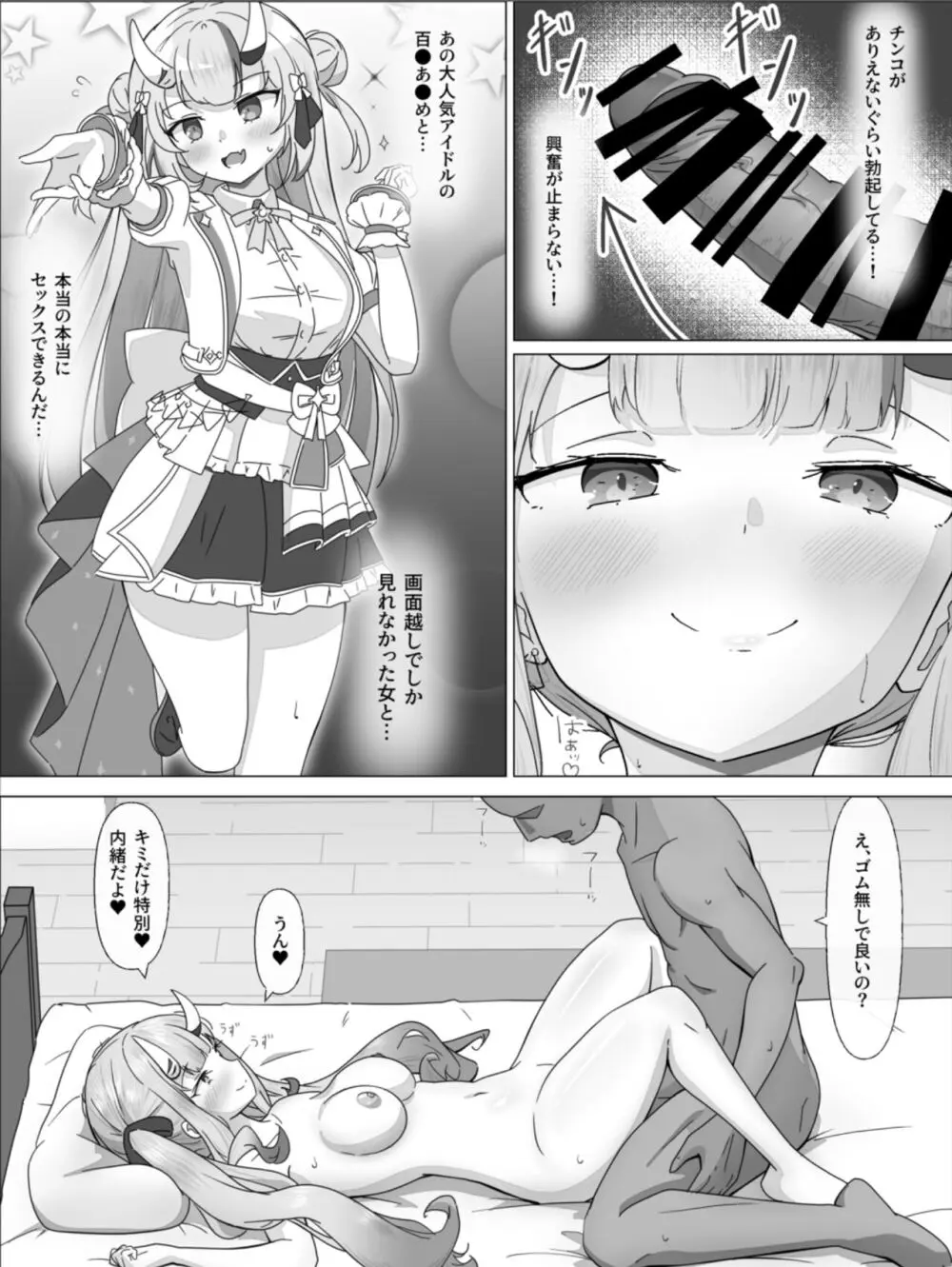 ホ○ライブデリヘル 百鬼あ●め Page.18