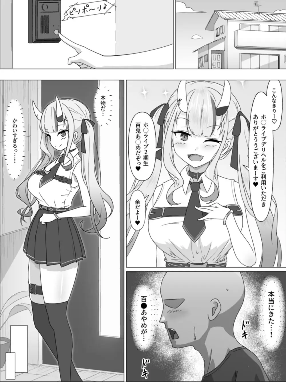 ホ○ライブデリヘル 百鬼あ●め Page.2