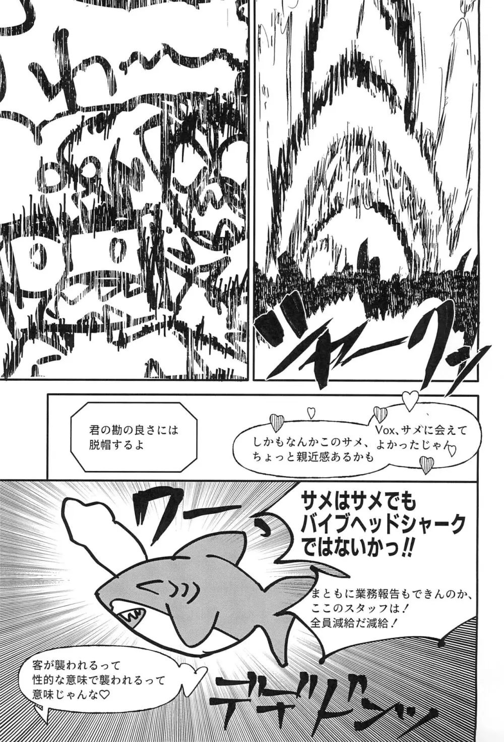 怪生物、地獄に現るatヘルズハワイアンスパセンター Page.13