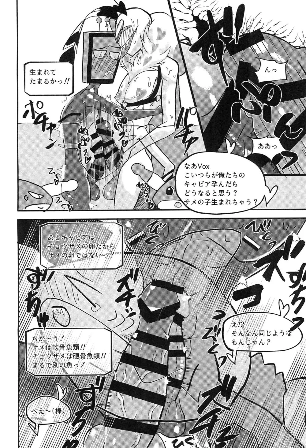 怪生物、地獄に現るatヘルズハワイアンスパセンター Page.16