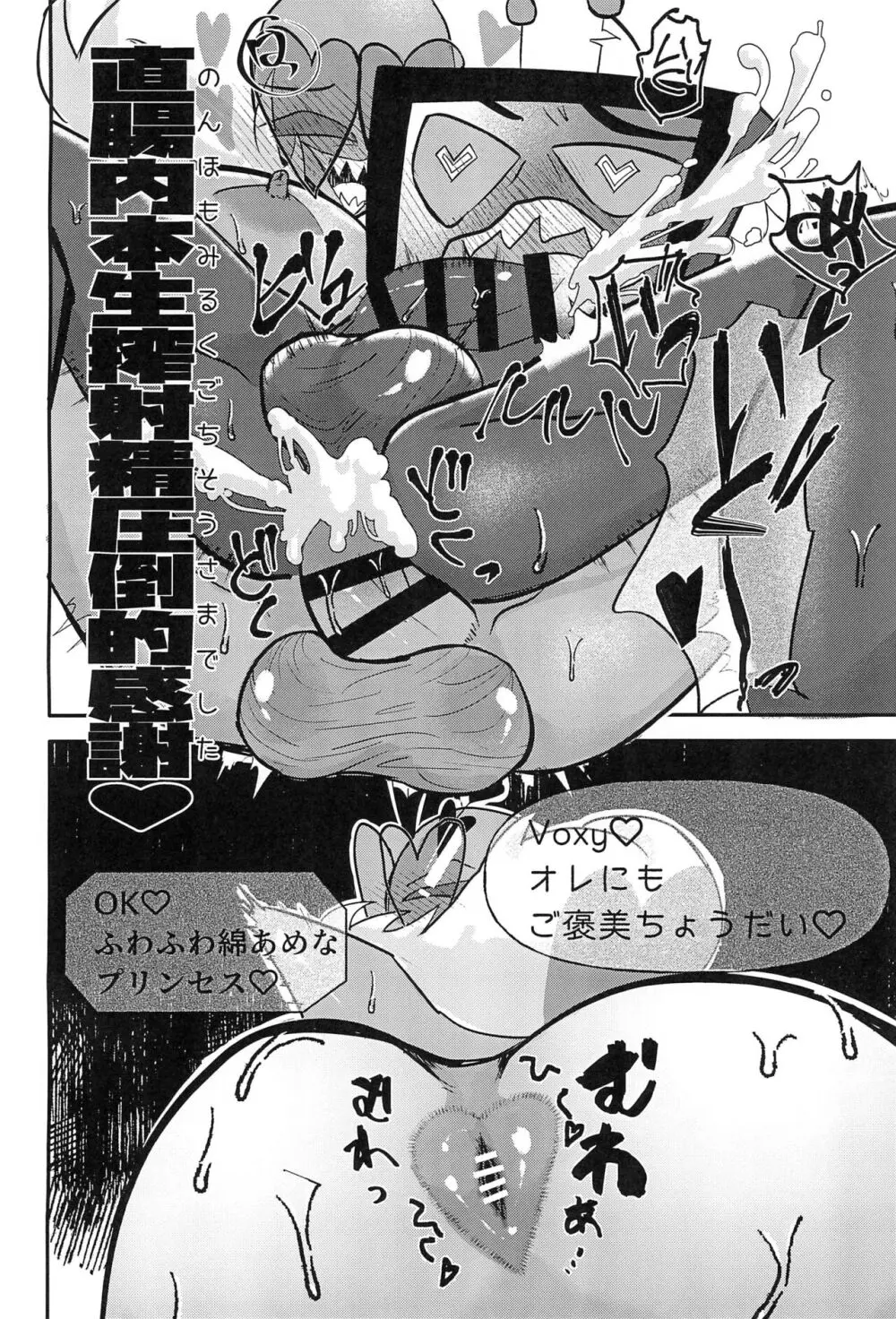 怪生物、地獄に現るatヘルズハワイアンスパセンター Page.20