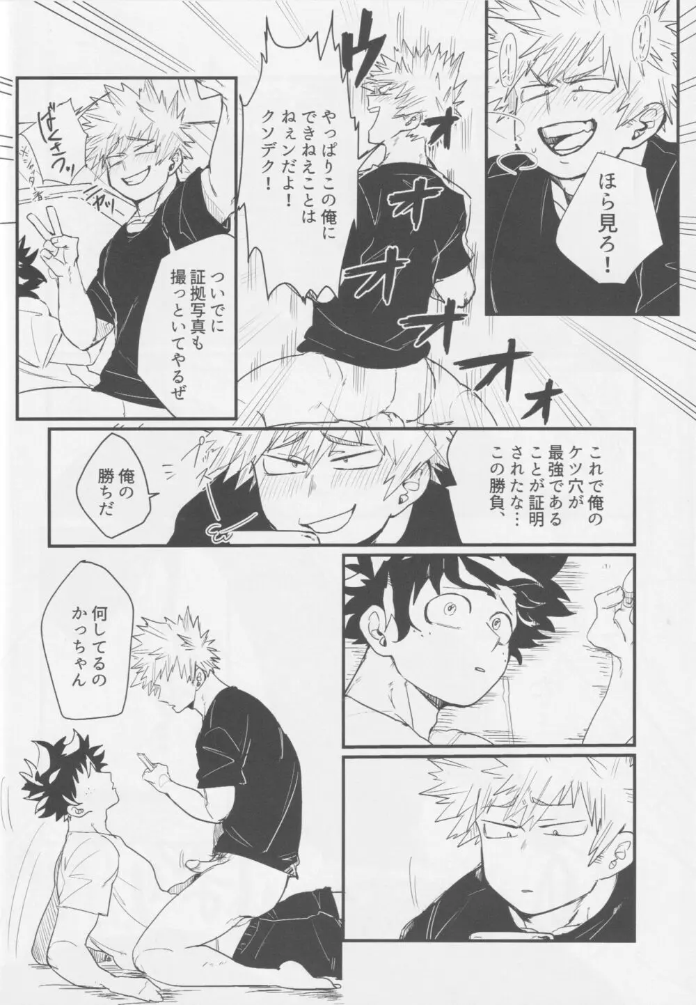 爆豪、ケツの穴開発するってよ。 Page.16