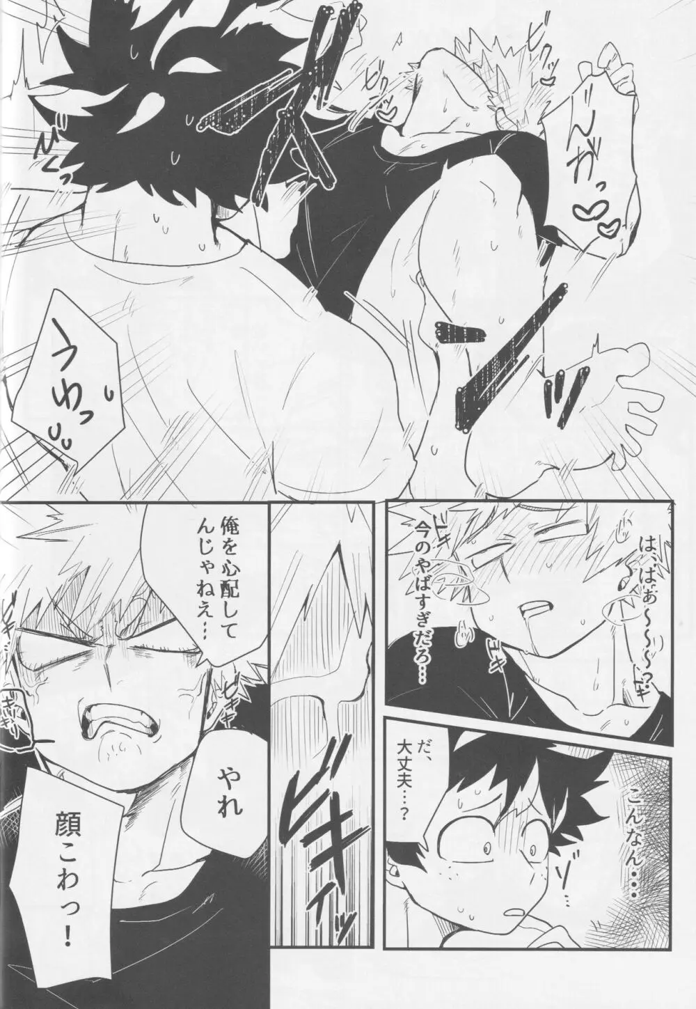 爆豪、ケツの穴開発するってよ。 Page.18