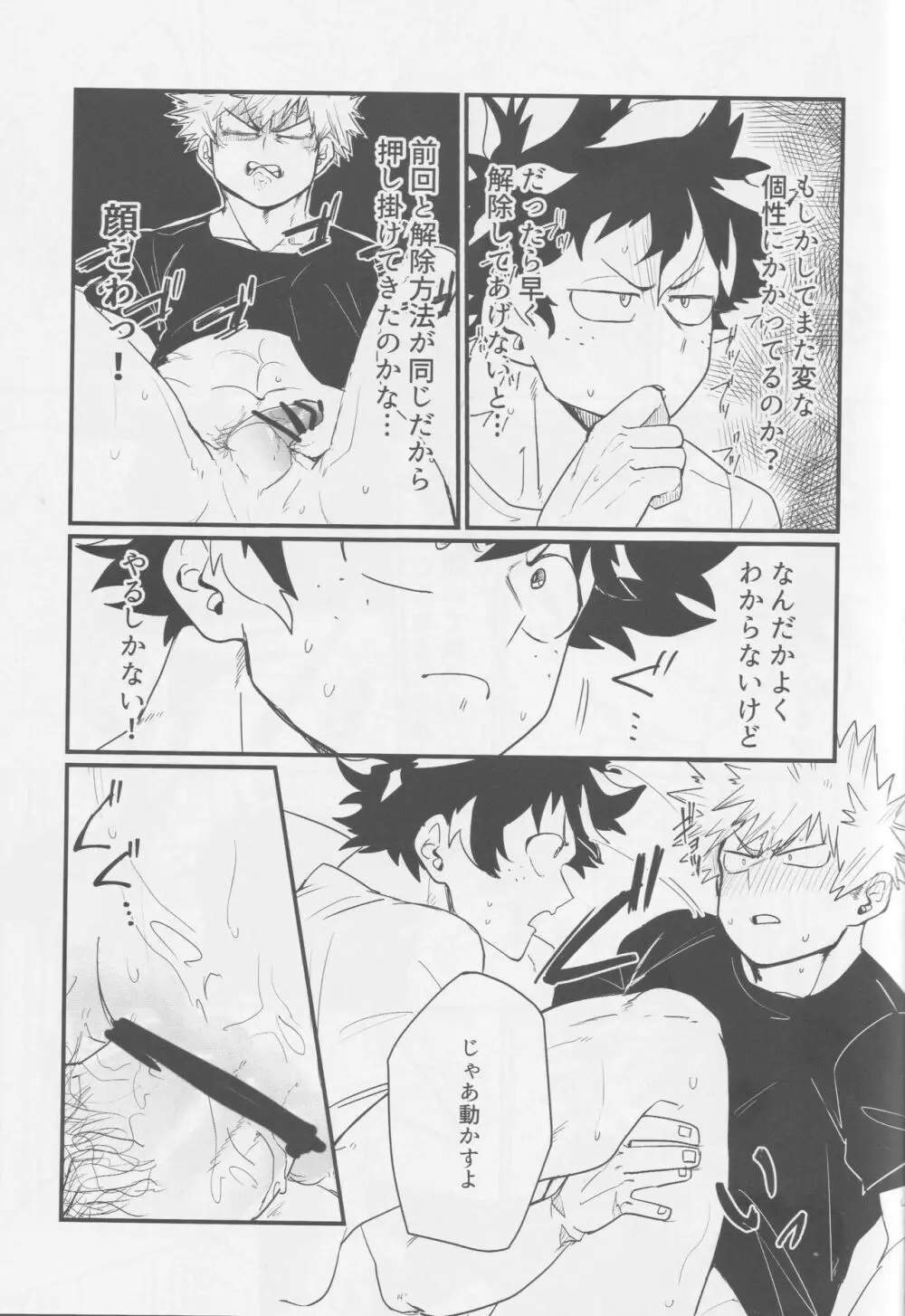 爆豪、ケツの穴開発するってよ。 Page.19