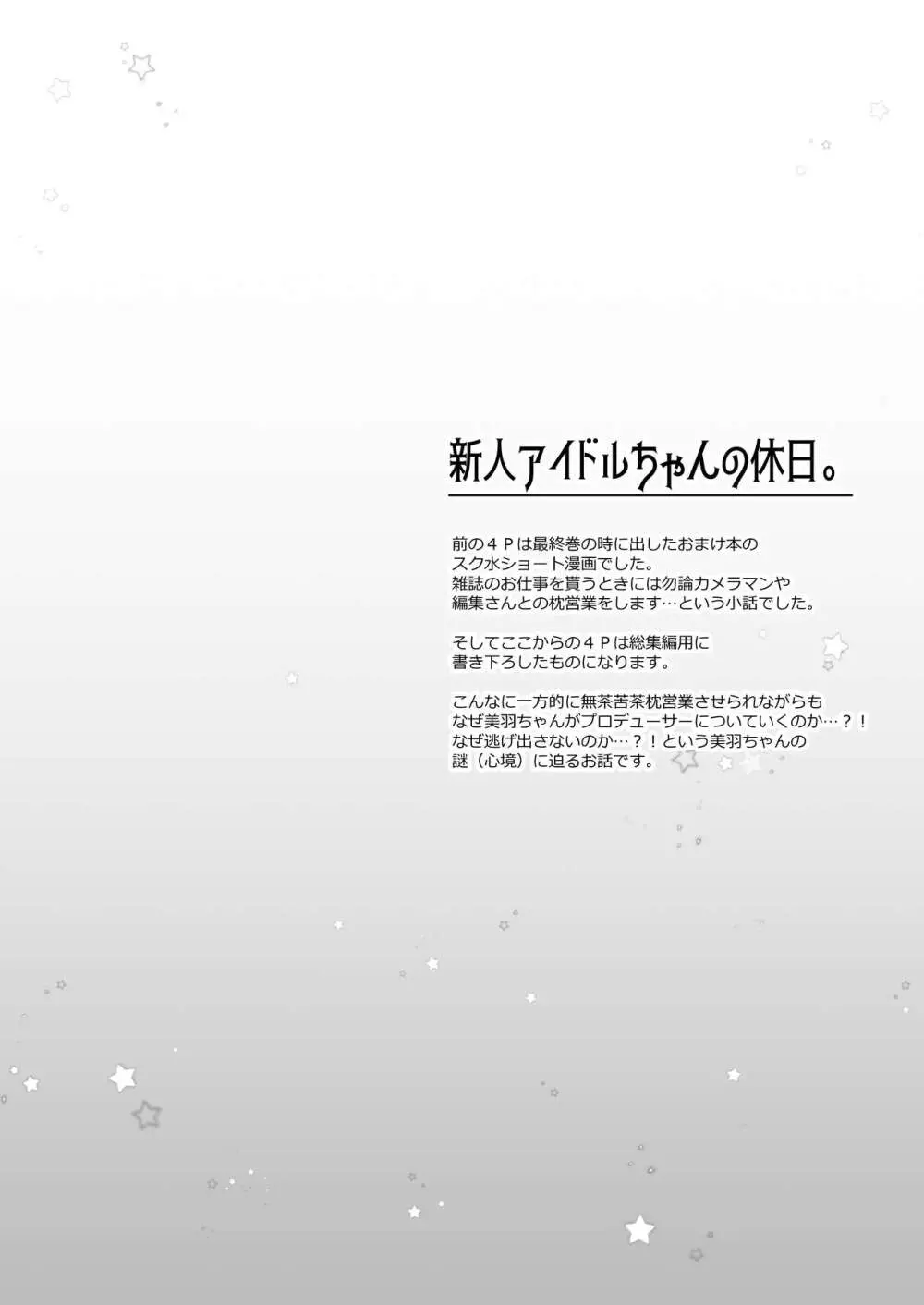 新人アイドル強制枕営業総集編 ~ 桜沢いづみside Page.102