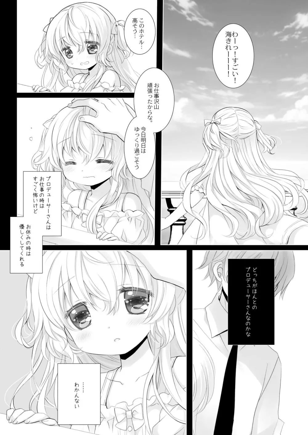 新人アイドル強制枕営業総集編 ~ 桜沢いづみside Page.104