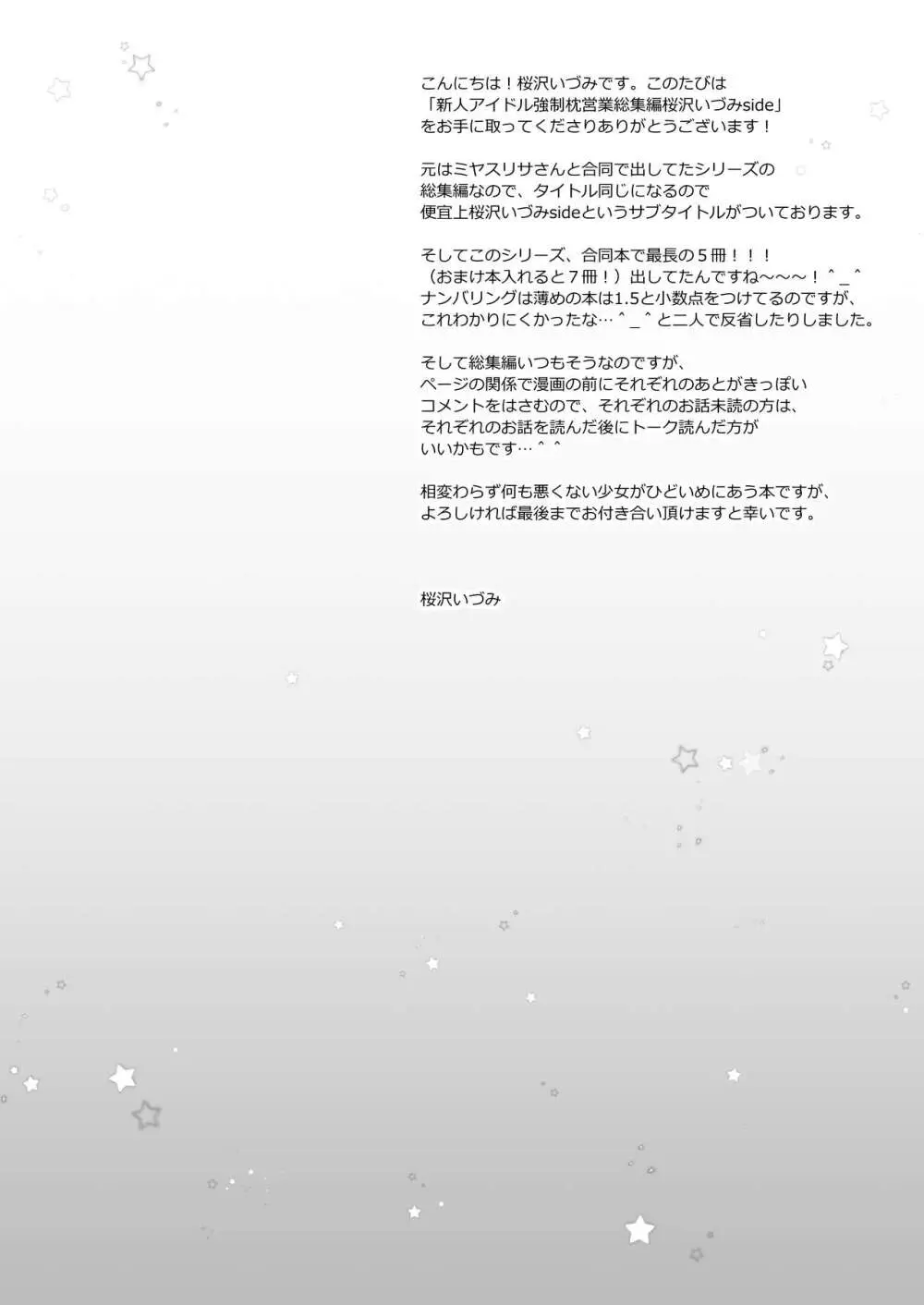 新人アイドル強制枕営業総集編 ~ 桜沢いづみside Page.2