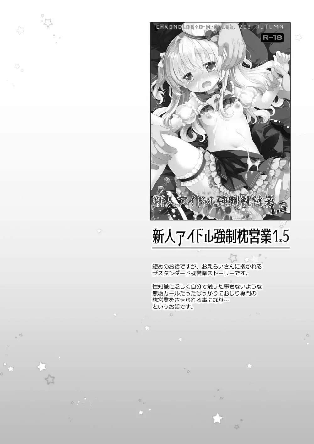 新人アイドル強制枕営業総集編 ~ 桜沢いづみside Page.24