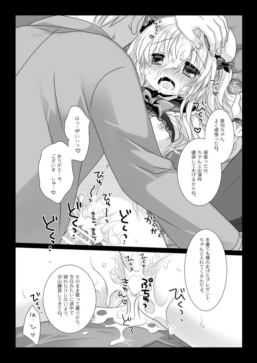 新人アイドル強制枕営業総集編 ~ 桜沢いづみside Page.36