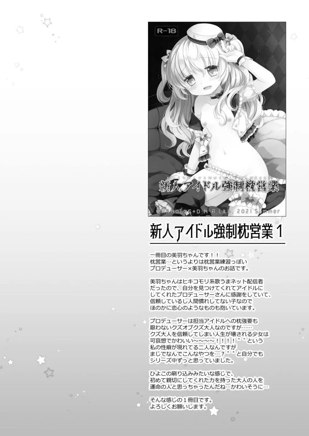 新人アイドル強制枕営業総集編 ~ 桜沢いづみside Page.4