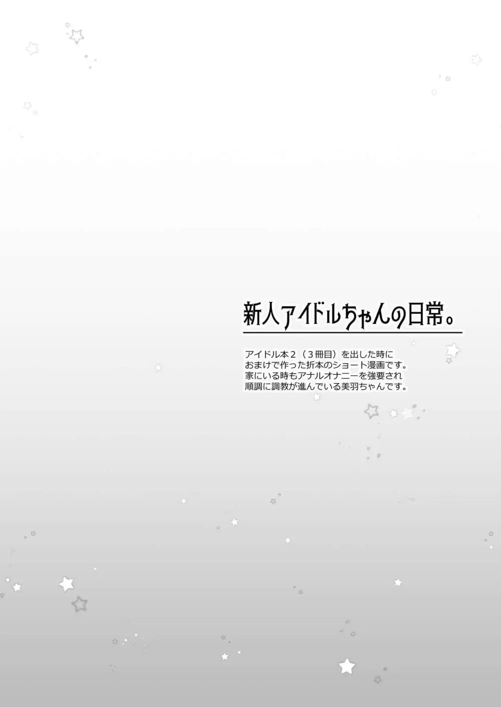 新人アイドル強制枕営業総集編 ~ 桜沢いづみside Page.58