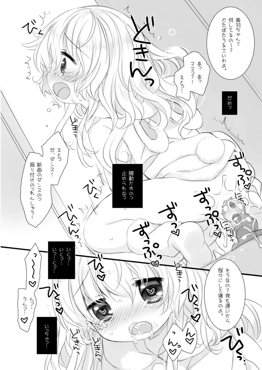 新人アイドル強制枕営業総集編 ~ 桜沢いづみside Page.62