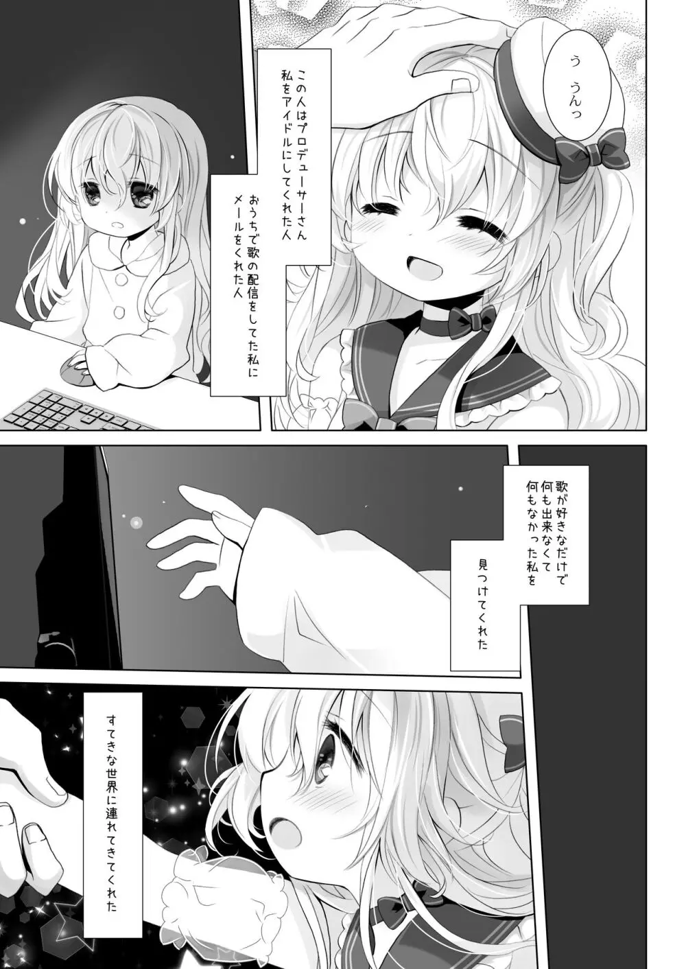 新人アイドル強制枕営業総集編 ~ 桜沢いづみside Page.7