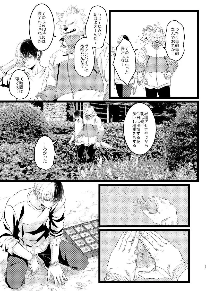 イケメンと野獣 Page.13