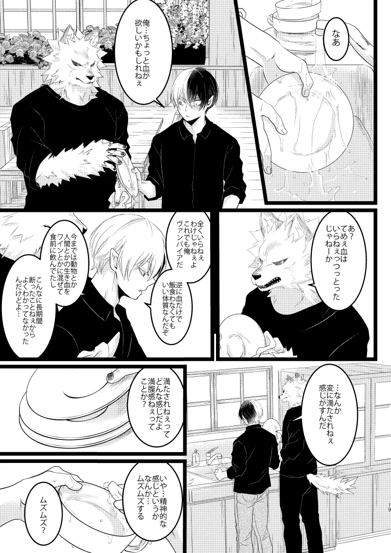 イケメンと野獣 Page.17