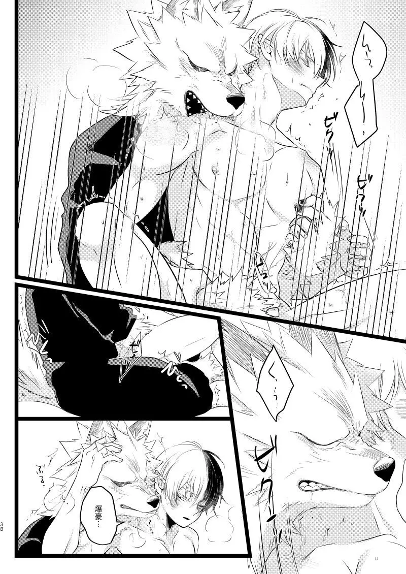 イケメンと野獣 Page.36