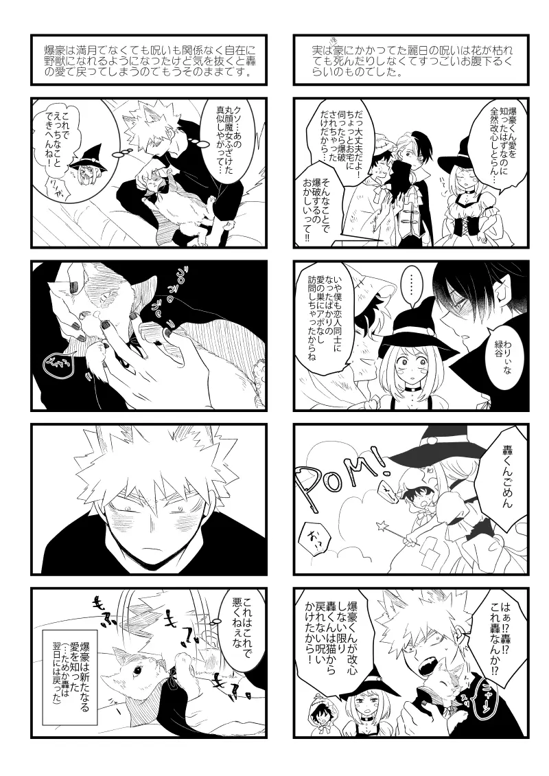 イケメンと野獣 Page.45