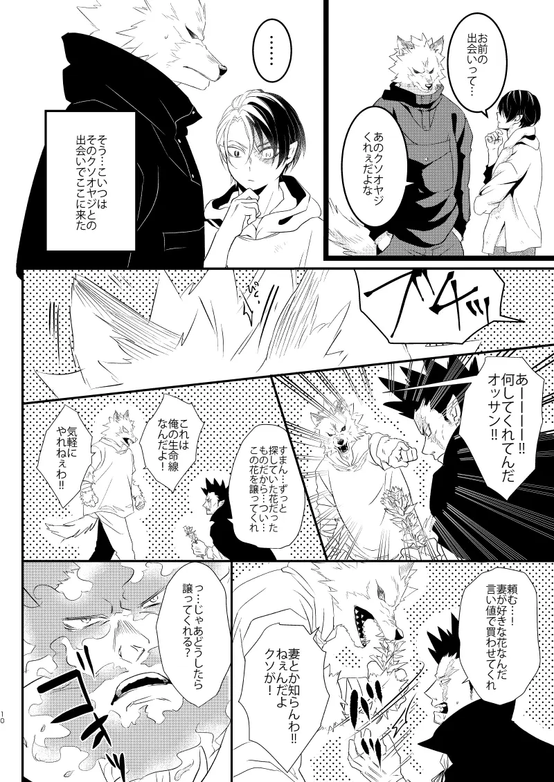 イケメンと野獣 Page.8