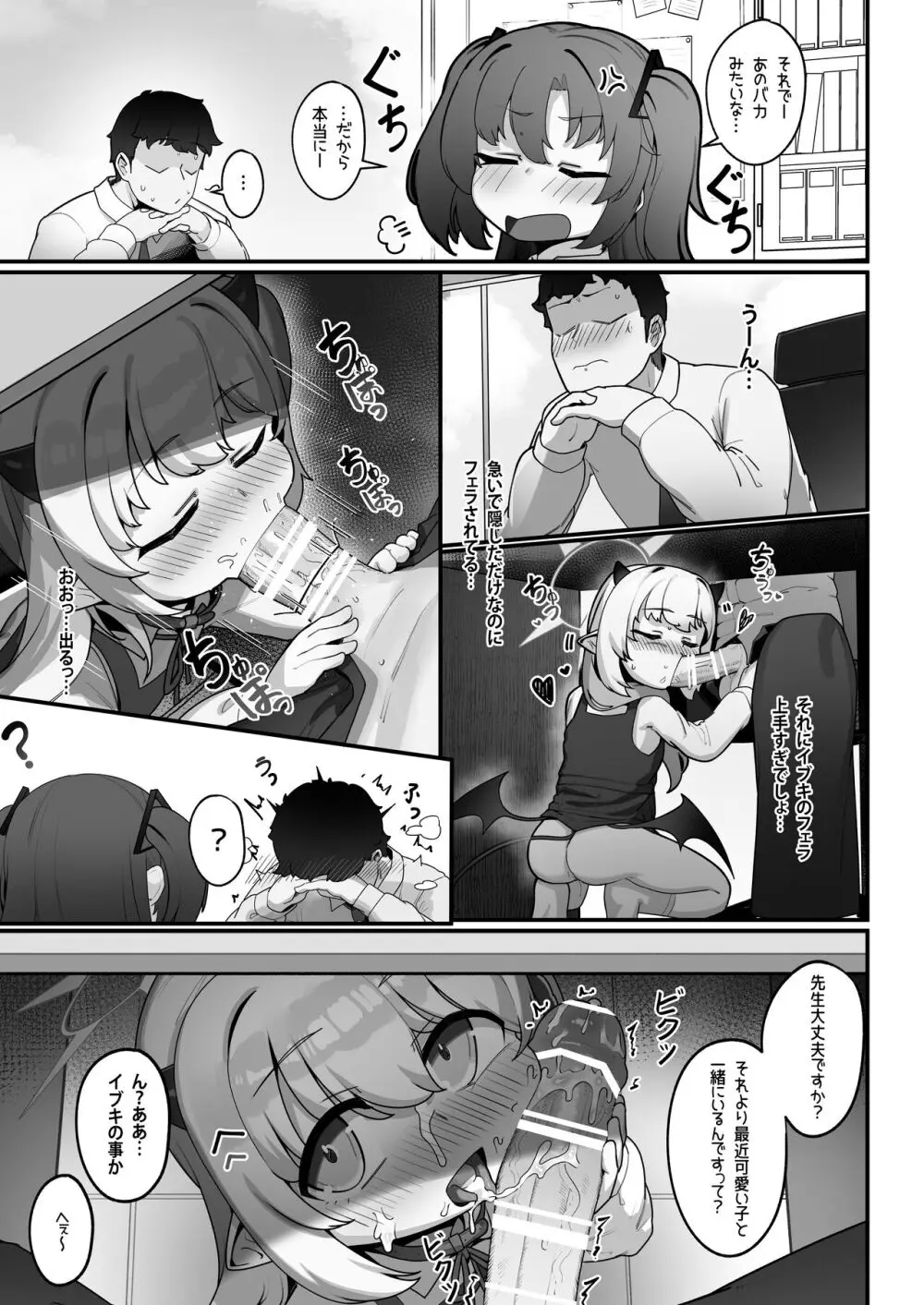 万魔殿の実権者と子作り実習しちゃう本 Page.28