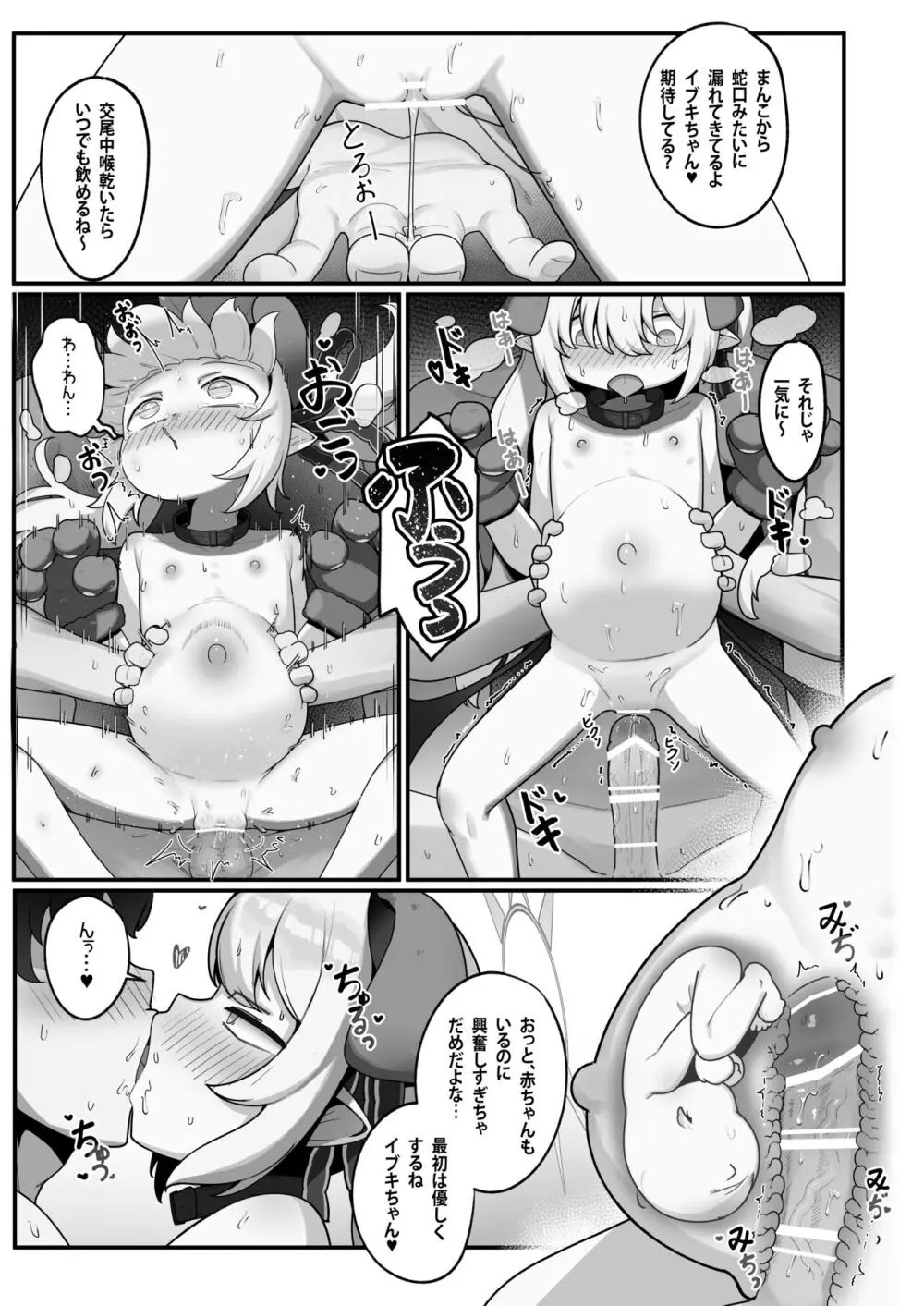 万魔殿の実権者と子作り実習しちゃう本 Page.34