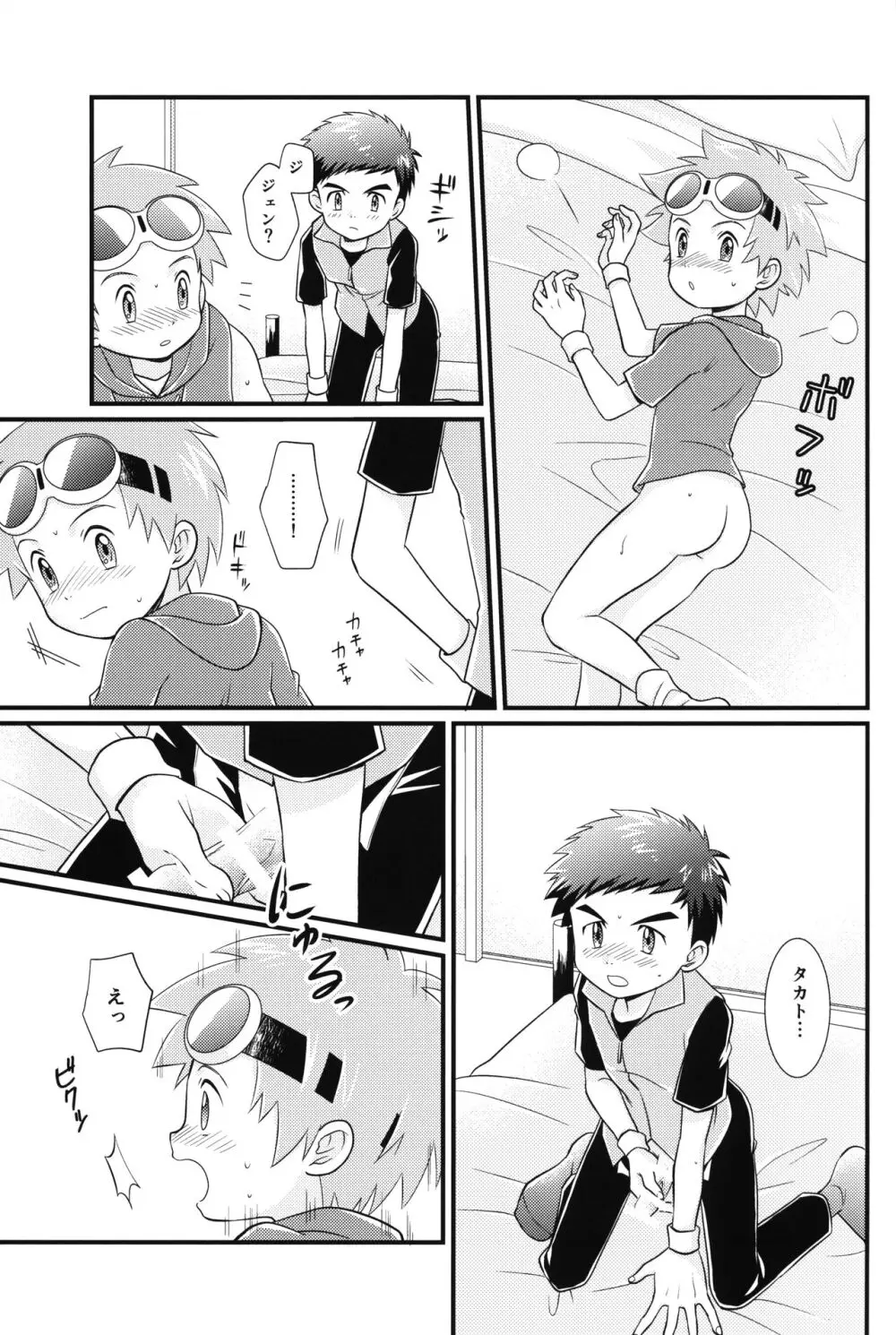 好きなところは〇〇〇 Page.10